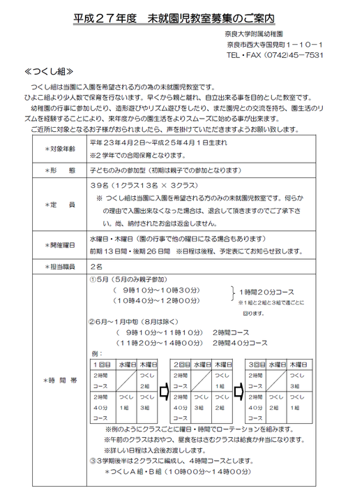 27年度つくし募集要項png.png