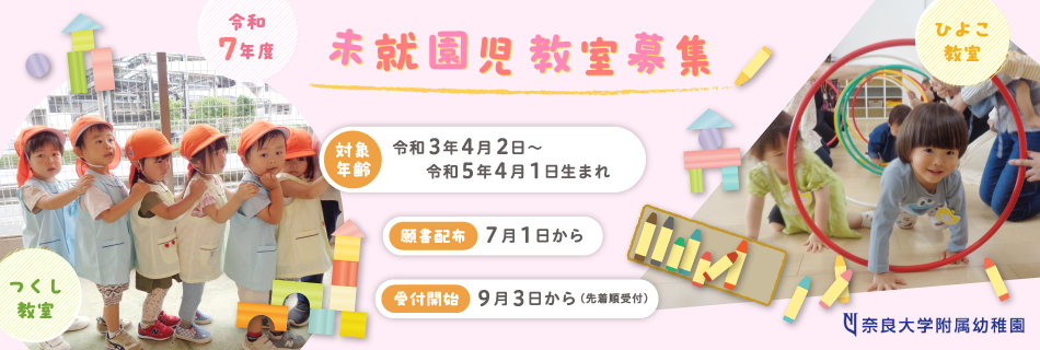 令和5年度未就園児教室（つくし・ひよこ）