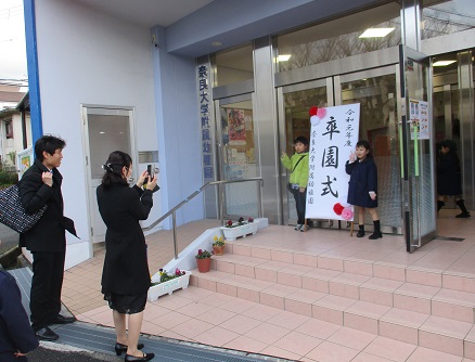 卒園式 園のきろく 奈良大学附属幼稚園