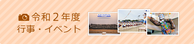 写真ギャラリー|奈良大学附属幼稚園